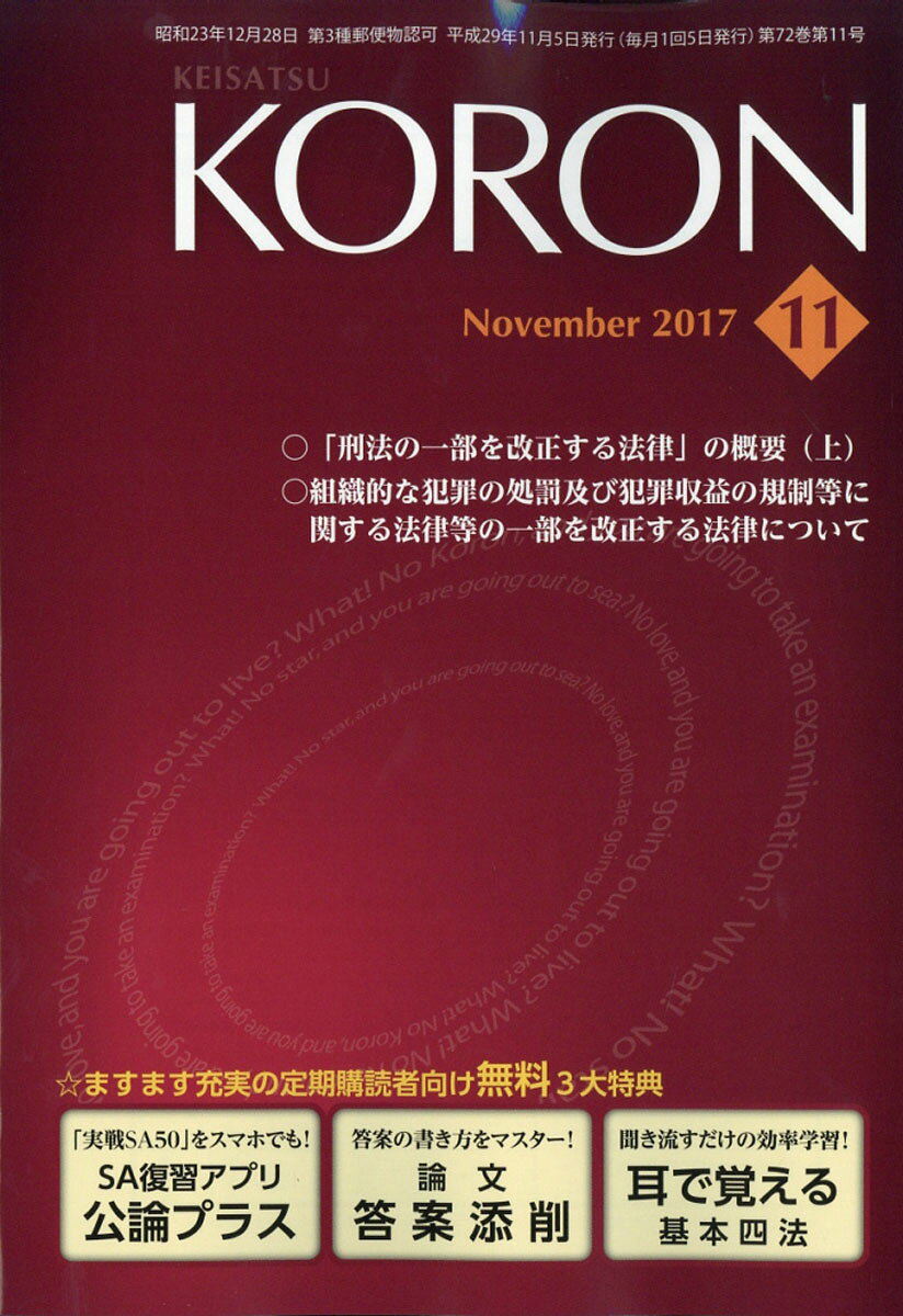 警察公論 2017年 11月号 [雑誌]