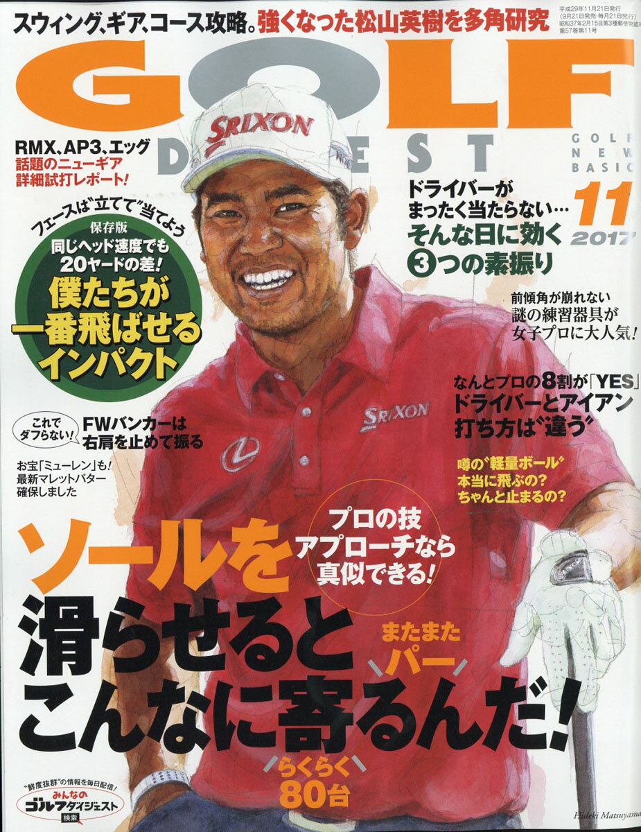 GOLF DIGEST (ゴルフダイジェスト) 2017年 11月号 [雑誌]