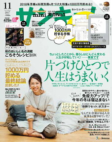 サンキュ!ミニ 2017年 11月号 [雑誌]