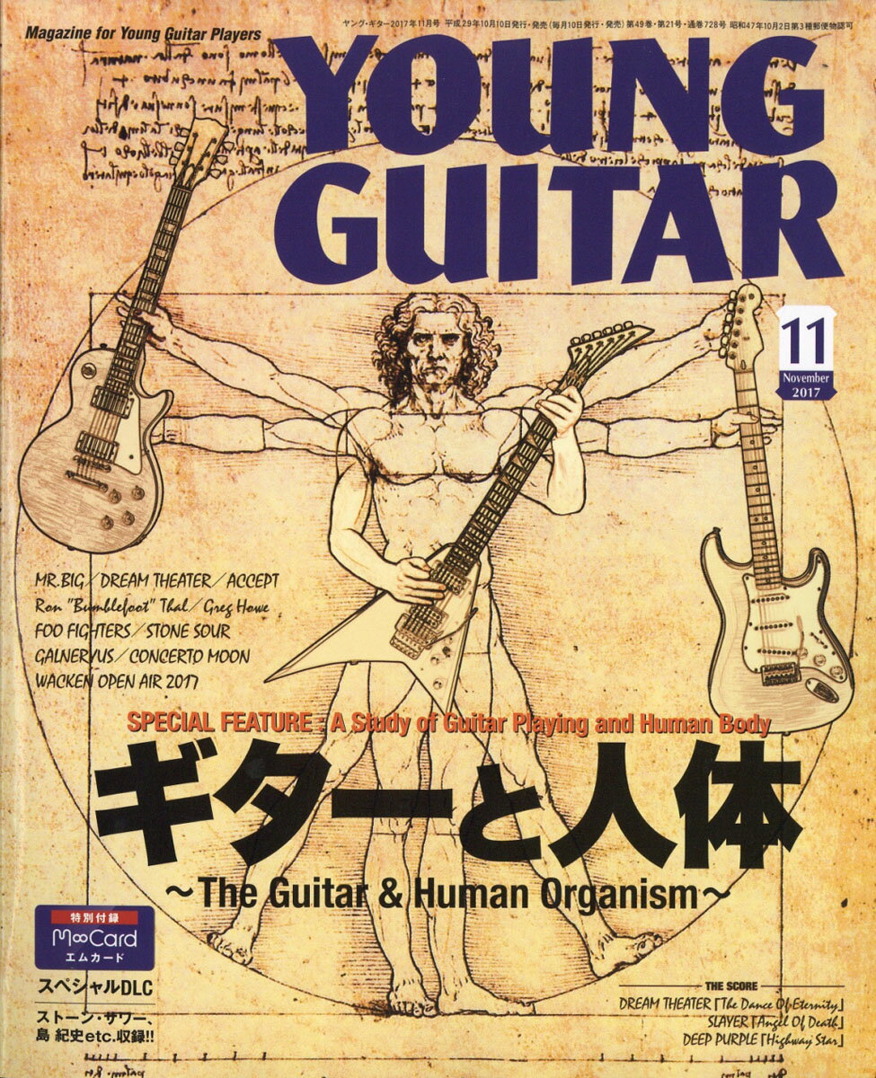 YOUNG GUITAR (ヤング・ギター) 2017年 11月号 [雑誌]