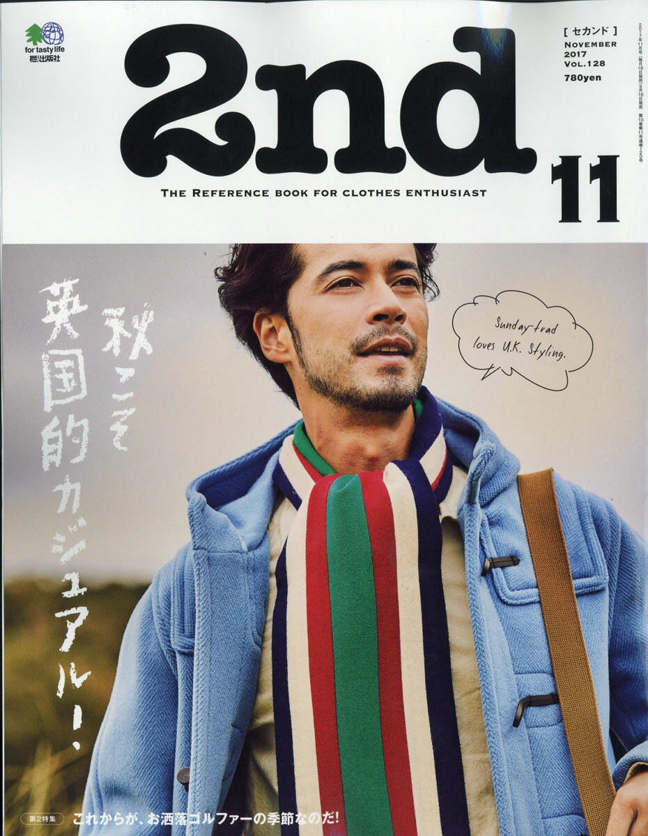 2nd (セカンド) 2017年 11月号 [雑誌]