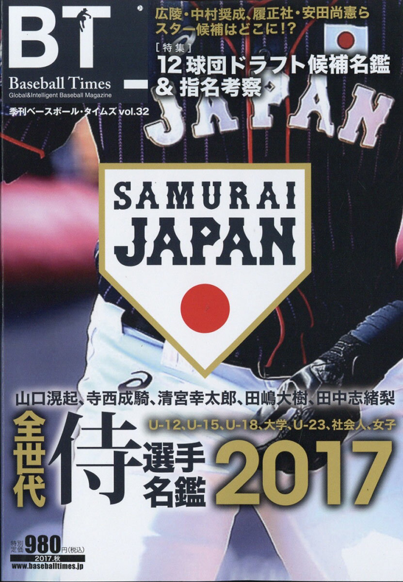 ベースボールタイムズ 2017年 11月号 [雑誌]