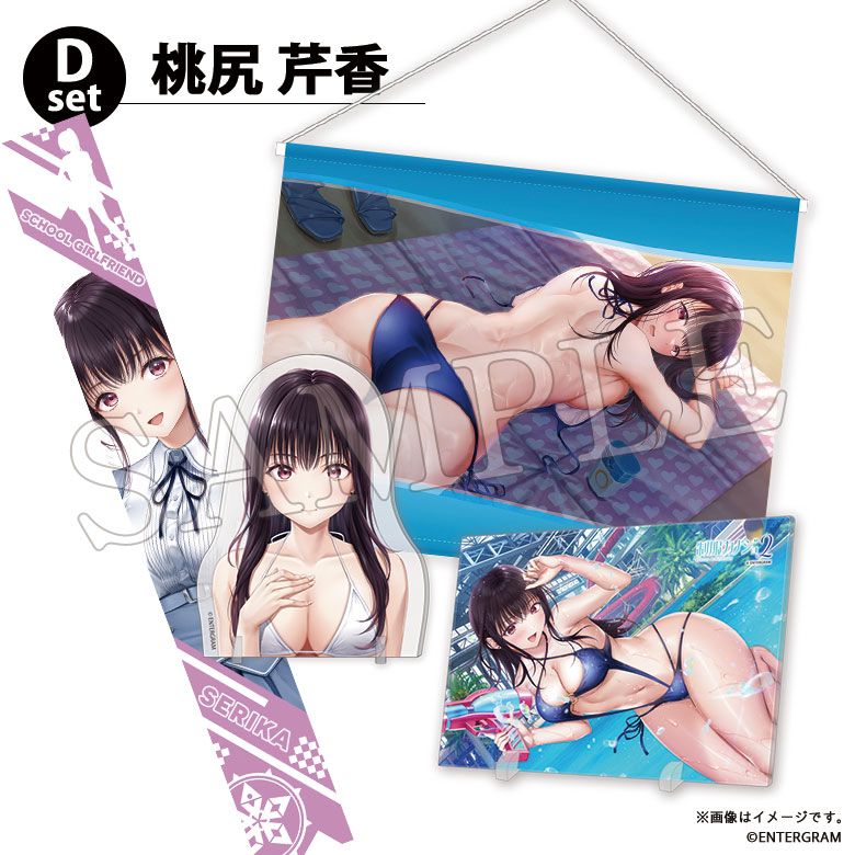 制服カノジョ2 グッズセットD 桃尻芹香