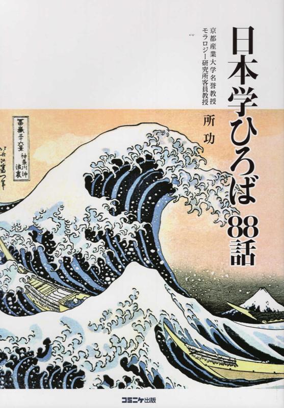 日本学ひろば88話