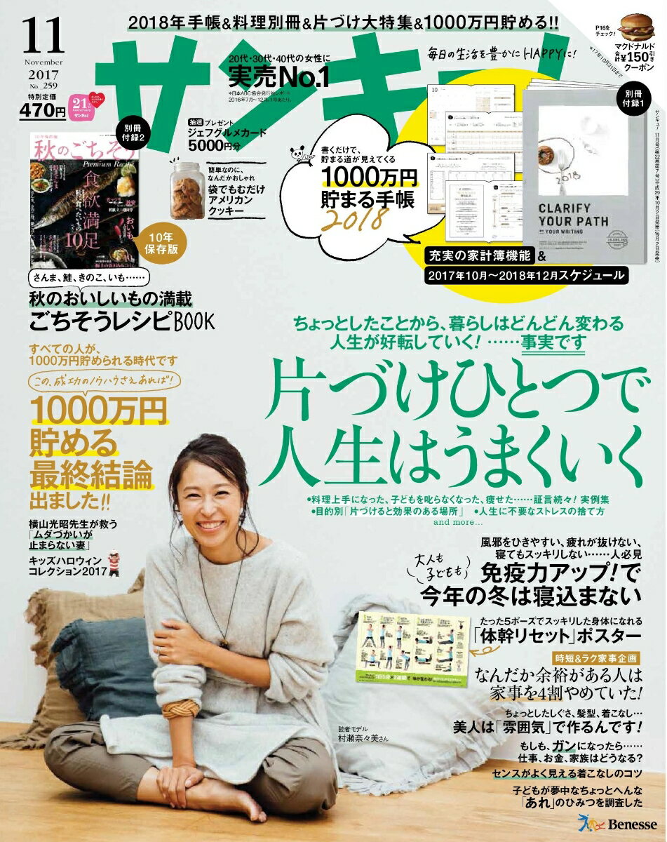 サンキュ! 2017年 11月号 [雑誌]のサムネイル