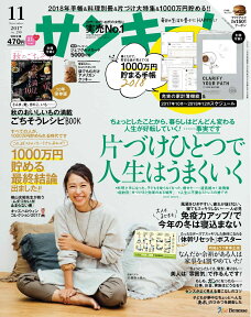 サンキュ! 2017年 11月号 [雑誌]