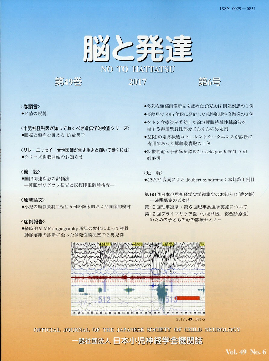 脳と発達 2017年 11月号 [雑誌]