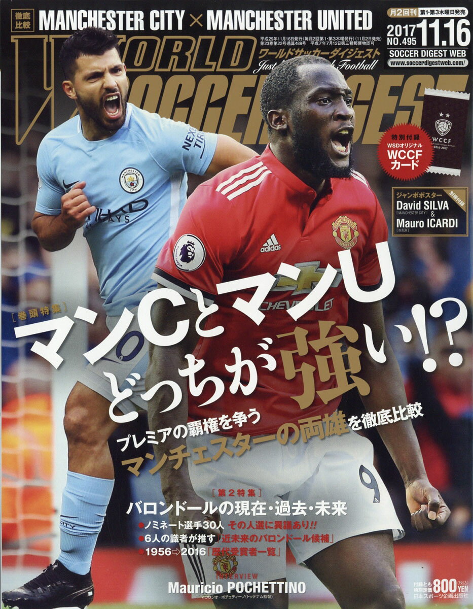 WORLD SOCCER DIGEST (ワールドサッカーダイジェスト) 2017年 11/16号 [雑誌]