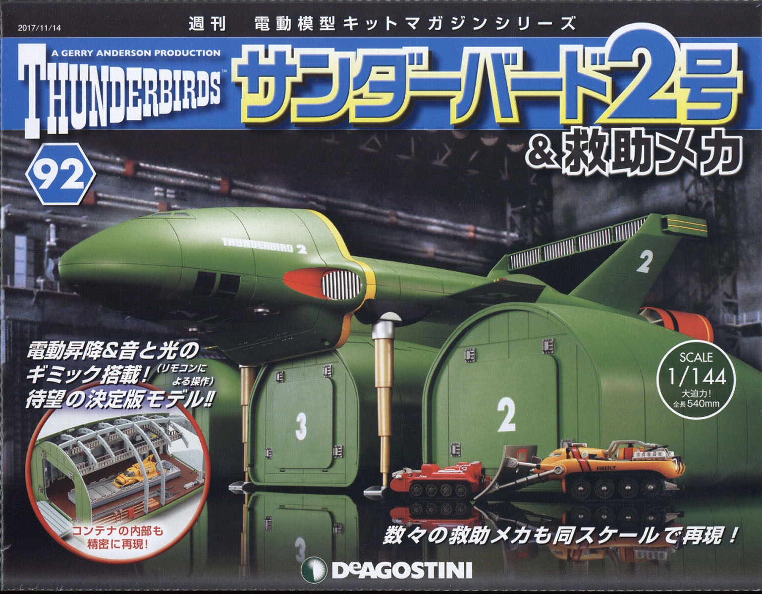 週刊 サンダーバード2号& (アンド) 救助メカ 2017年 11/14号 [雑誌]