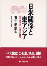 日米関係と東アジア