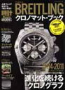 BREITLINGクロノマット・ブック 時計Beginアーカイブス （ビッグマンスペシャル）