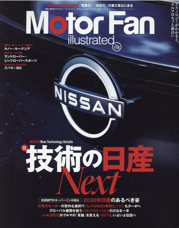 Motor Fan illustrated Vol.170