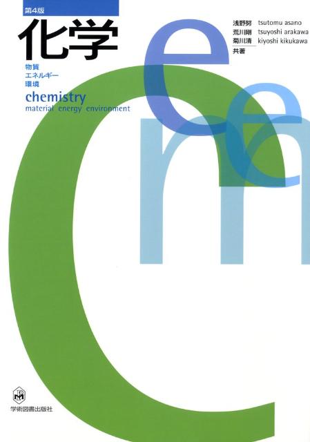 化学