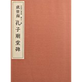 中国の書道（第12巻）