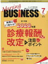 ナーシングビジネス2020年7月号 (14巻7号)