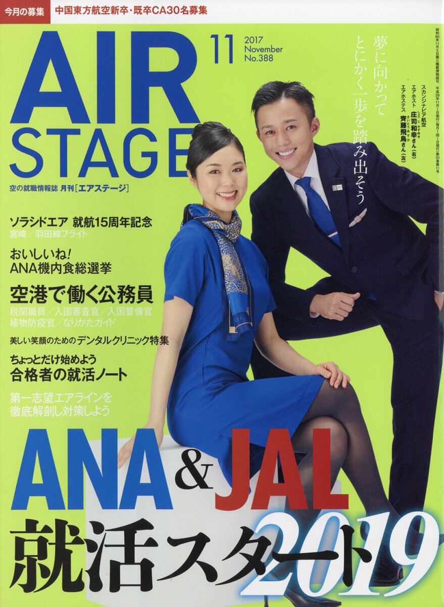 AIR STAGE (エア ステージ) 2017年 11月号 [雑誌]