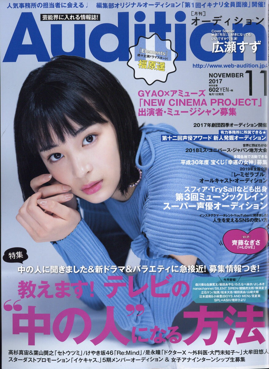 Audition (オーディション) 2017年 11月号 [雑誌]