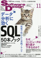 Software Design (ソフトウェア デザイン) 2017年 11月号 [雑誌]