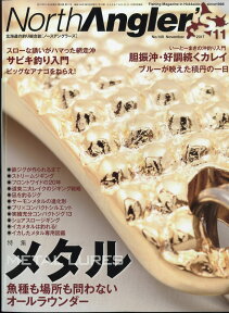 North Angler's (ノースアングラーズ) 2017年 11月号 [雑誌]