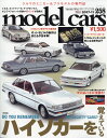 model cars (モデルカーズ) 2017年 11月号 [雑誌]