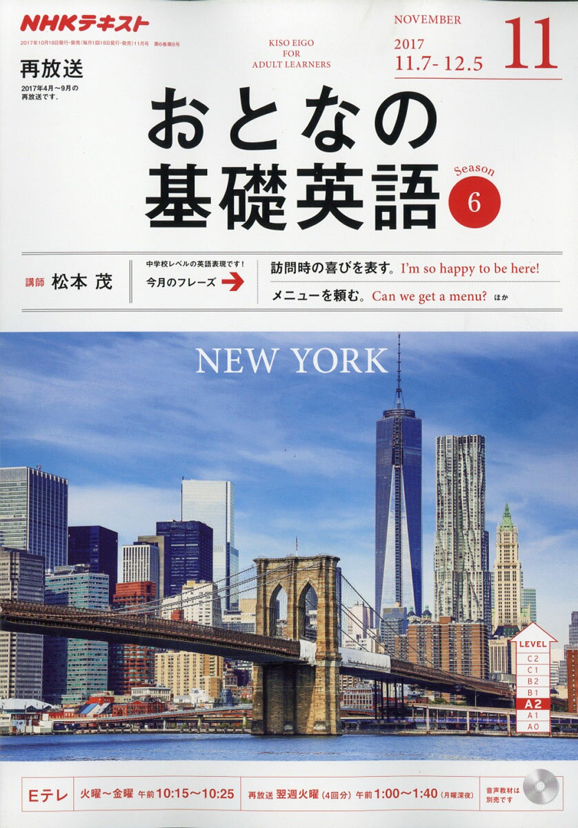 NHK テレビ おとなの基礎英語 2017年 11月号 [雑誌]