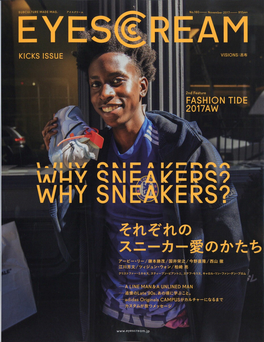 EYESCREAM (アイスクリーム) 2017年 11月号 [雑誌]