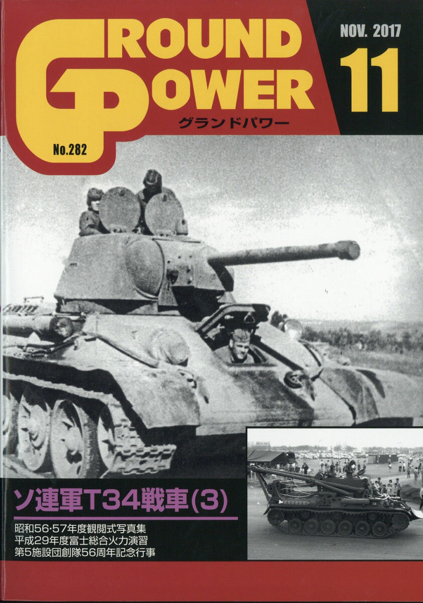 GROUND POWER (グランドパワー) 2017年 11月号 [雑誌]