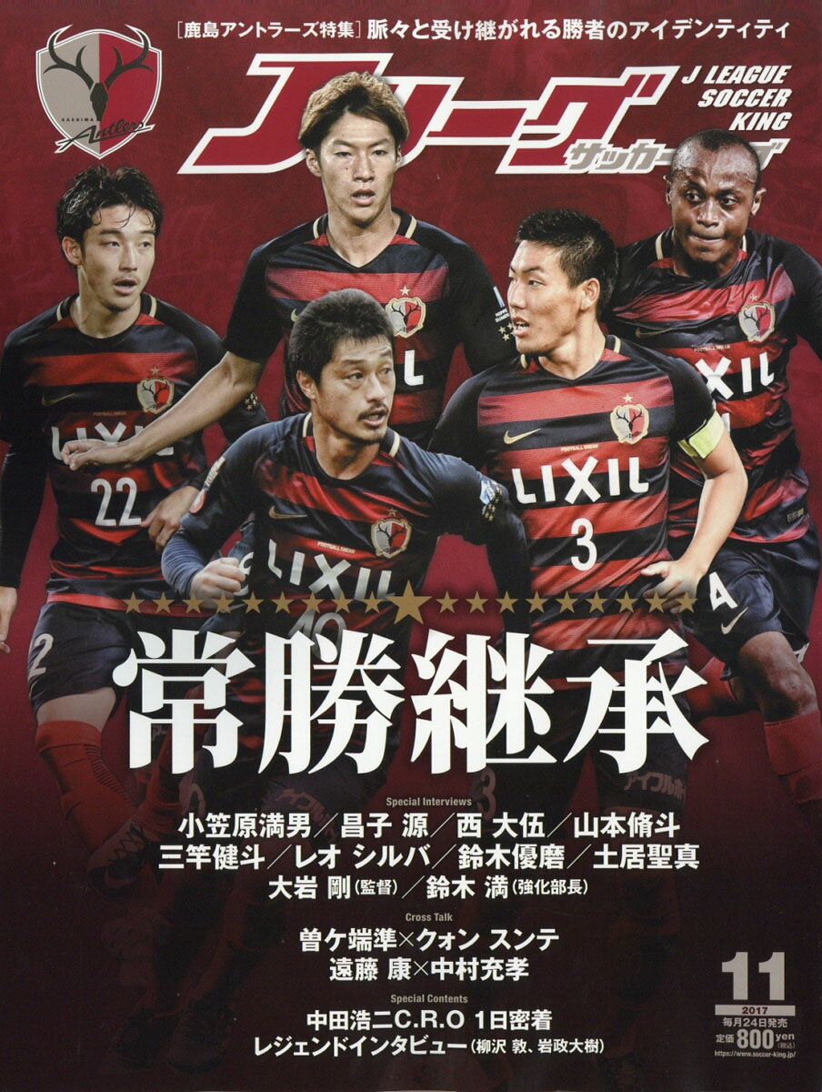 Jリーグサッカーキング 2017年 11月号 [雑誌]のサムネイル