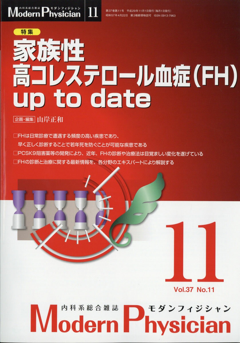 Modern Physician (モダンフィジシャン) 2017年 11月号 [雑誌]