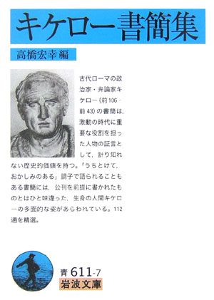 夏休みに読みたいキケロの表紙