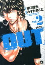 OUT（2） （ヤングチャンピオンコミックス） 井口達也