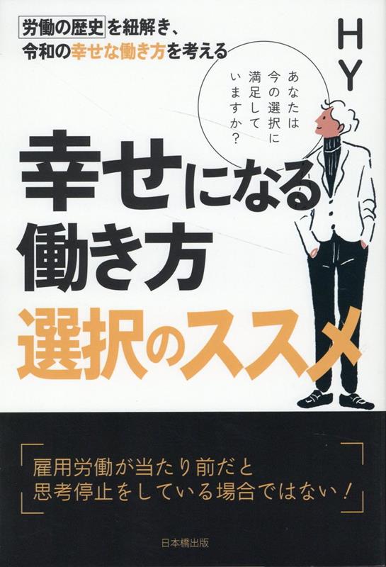 幸せになる働き方選択のススメ　あなたは今の選択に満足していますか？