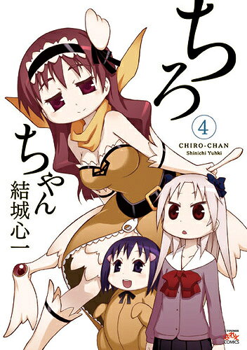 ちろちゃん（4）