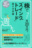 株でゆったり月20万円。「スイングトレード」楽すぎ手順