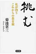 挑む
