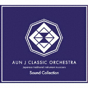 Sound Collection [ AUN J CLASSIC ORCHESTRA ]