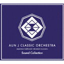 Sound Collection [ AUN J CLASSIC ORCHESTRA ]