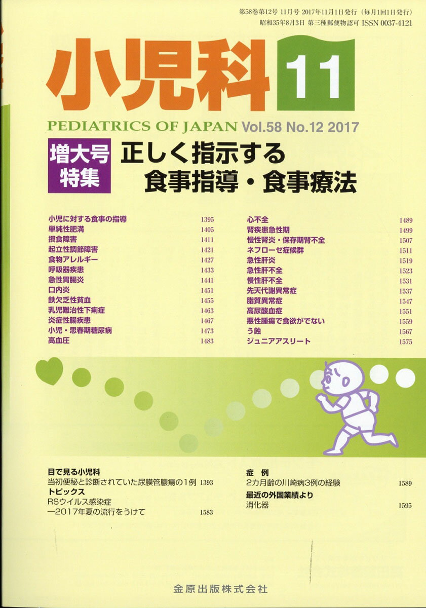 小児科 2017年 11月号 [雑誌]