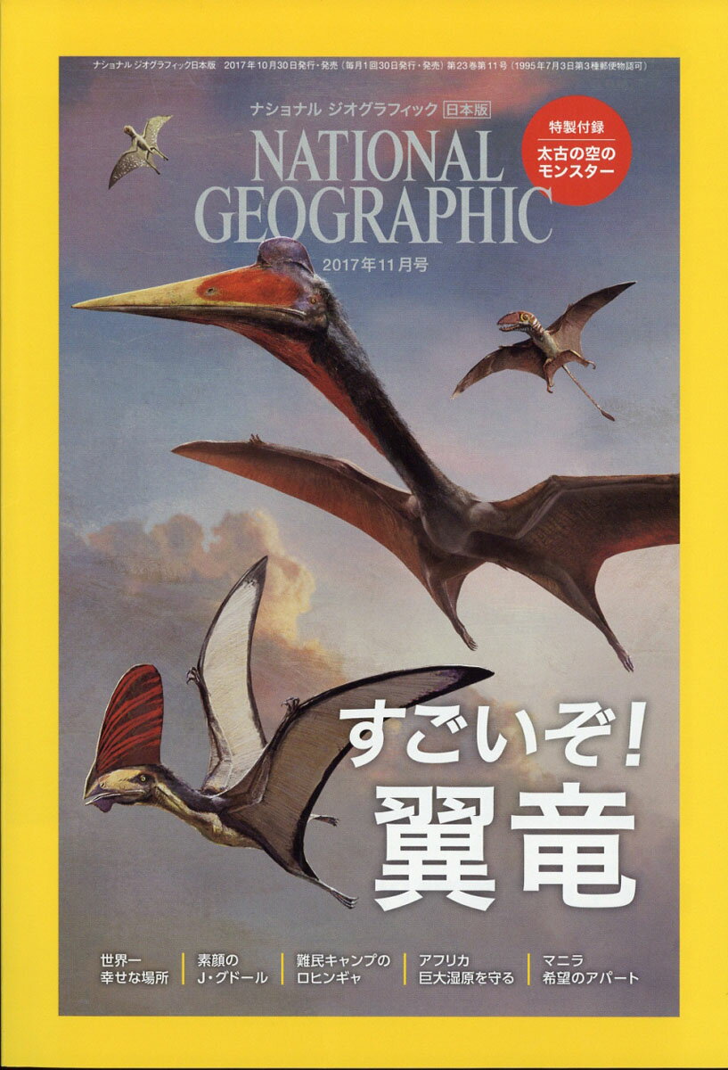 NATIONAL GEOGRAPHIC (ナショナル ジオグラフィック) 日本版 2017年 11月号 [雑誌]