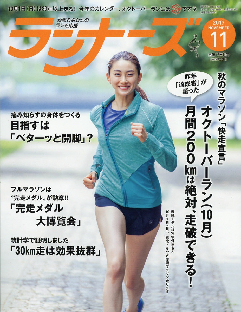 ランナーズ 2017年 11月号 [雑誌]