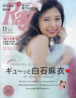 Ray (レイ) 2017年 11月号 [雑誌]