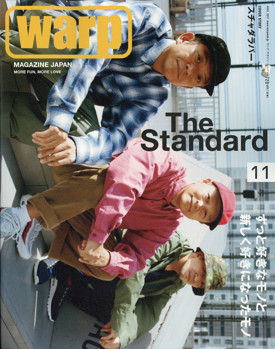 warp MAGAZINE JAPAN (ワープ マガジン ジャパン) 2017年 11月号 [雑誌]