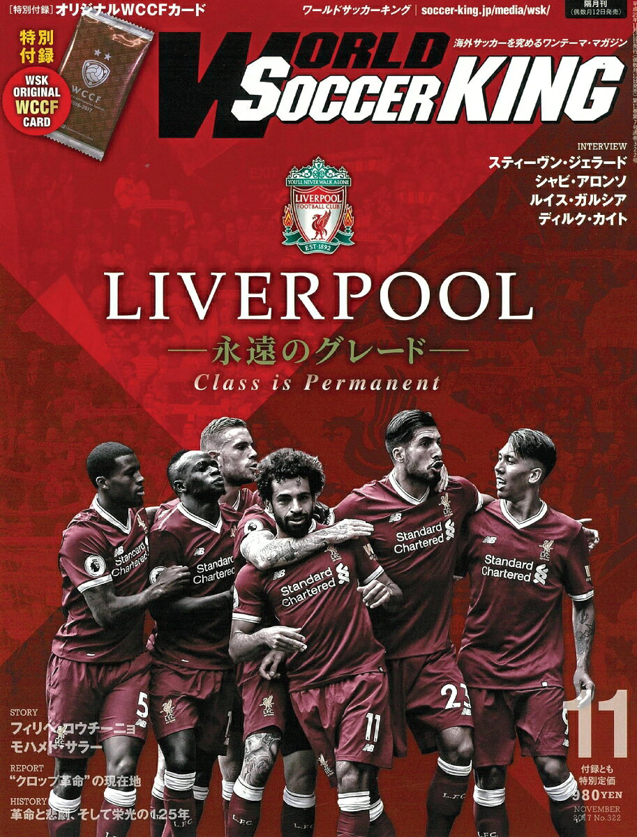 WORLD SOCCER KING (ワールドサッカーキング) 2017年 11月号 [雑誌]