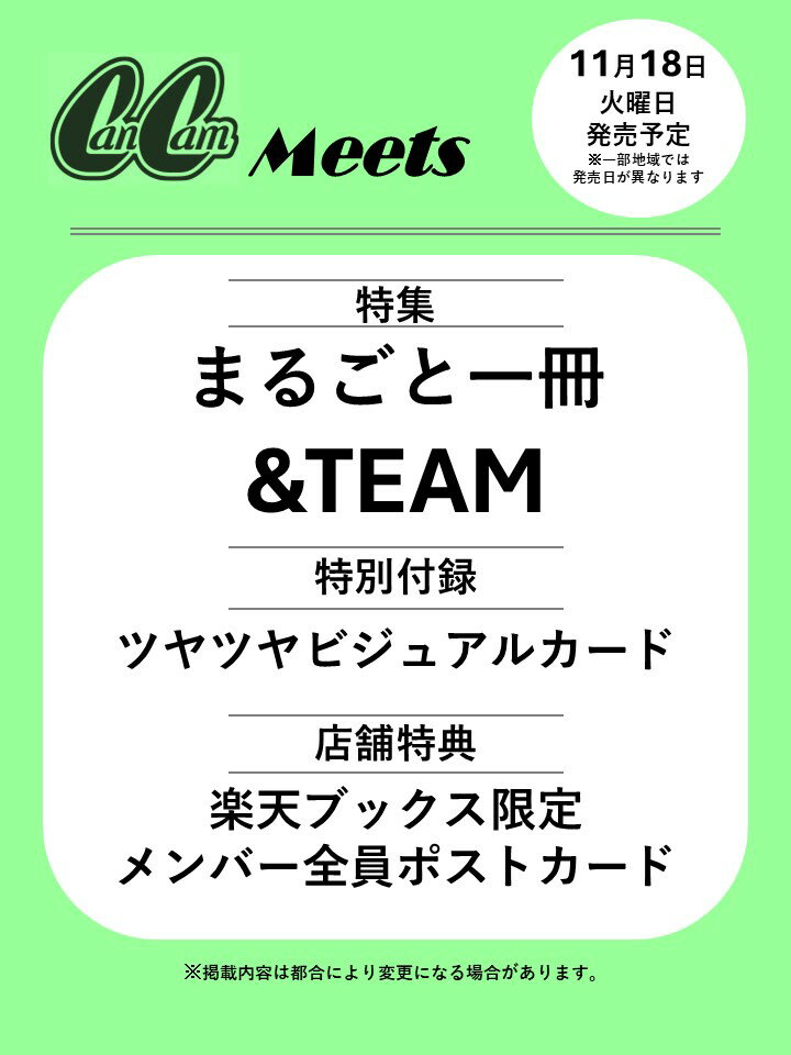 【楽天ブックス限定特典】CanCam Meets 『&TEAM フォトムック』(限定カバー+限定ポストカード)