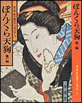 ぼんくら天狗