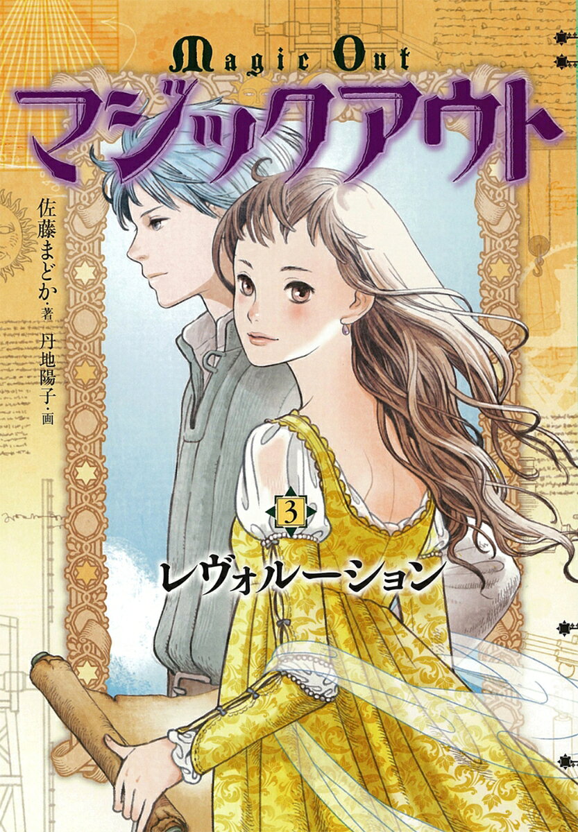 レヴォルーション