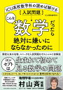 こんな数学だったら絶対に嫌いにならなかったのに　ICU高校数学科の読めば解ける入試問題 [ ICU高校数学科 ]