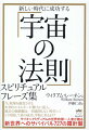 今、地球を激変させる未知のエネルギーが膨大に流入、過去の価値観は一切通用しない時代へ！どう対処して真の成功、平和に至るか！？サイキックミディアムの世界的第一人者が贈る新世界へのサバイバル７２７の羅針盤。