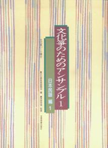 文化箏のためのアンサンブル（1（日本民謡編1））