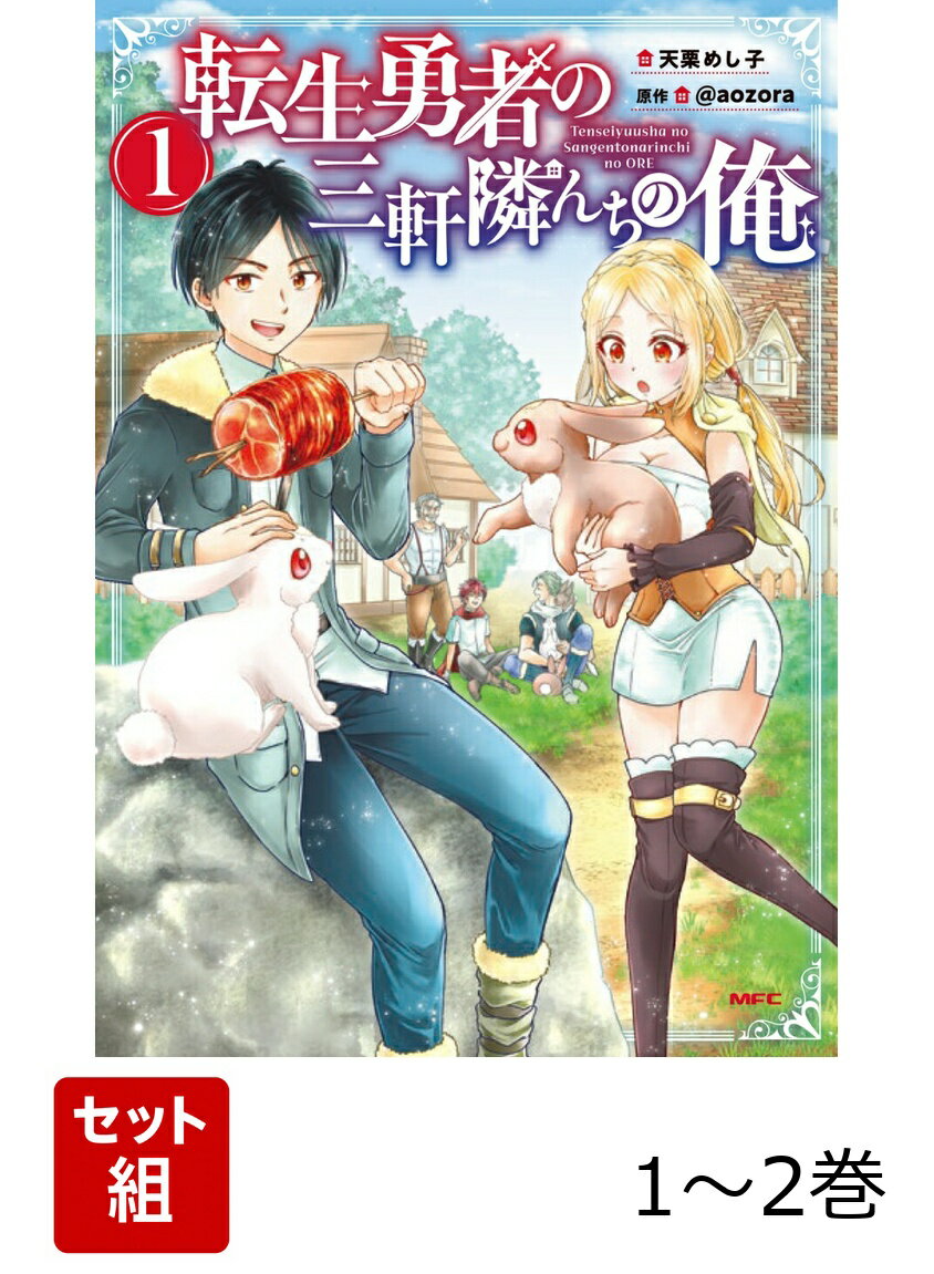 肉がめったに手に入らない辺境の村で、美味しいお肉を毎日食べたいので奮闘します！
主人公たる転生勇者…ではなくて、その三軒隣んちの少年・ケビンくん。村の食糧事情改善を図り、村を潤していきます。
「じゃないほう」に生まれてもまったく気にしない少年の村暮らし。
美味しいお肉が食べたいからがんばる！…ケビンくんは今日も魔物育成や村開拓に励むのでした。